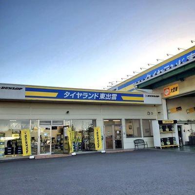 デーア(タイヤランド東出雲)