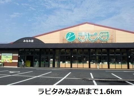 ブランドール　ＴＳ　Ｃ棟(ラピタみなみ店)