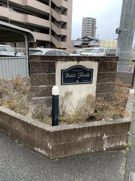 ベルフォーレ　A棟