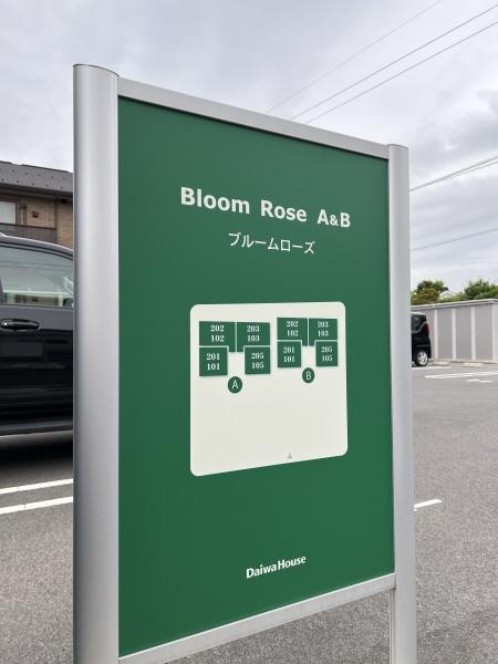 ブルーム　ローズ　B棟