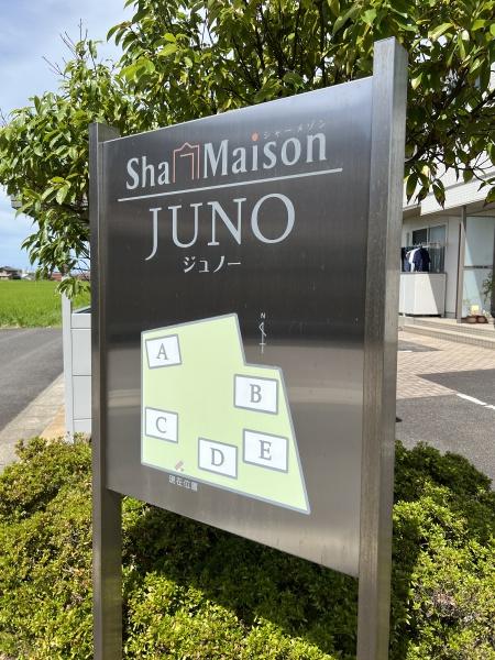 シャーメゾンJUNO　A棟