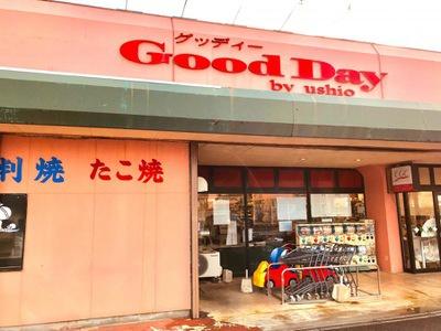 新向陽(グッディー平田店)