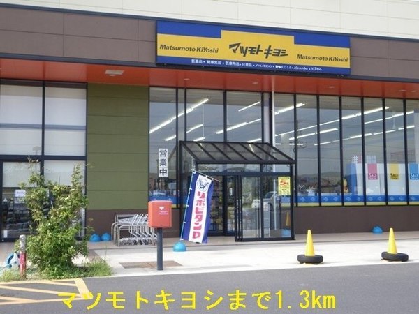 ルグランⅢ　A(マツモトキヨシラピタはまやま店)