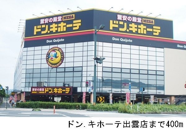 サン・ラザール(MEGAドン・キホーテ出雲店)