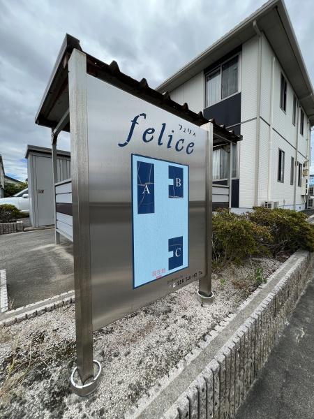 フェリス　C棟