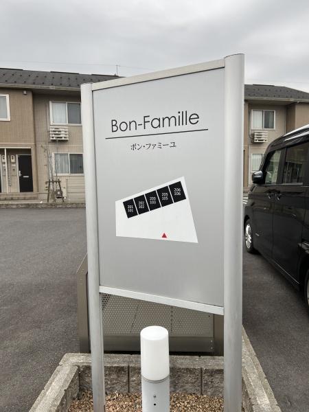 ボン・ファミーユ