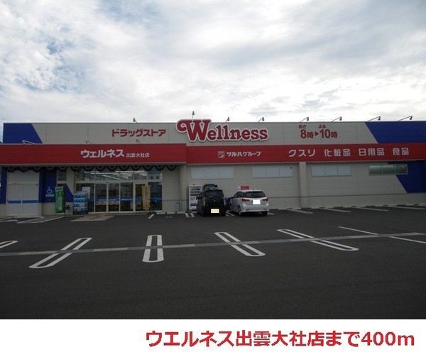 出雲市大社町北荒木のアパート(ドラッグストアウェルネス出雲大社店)