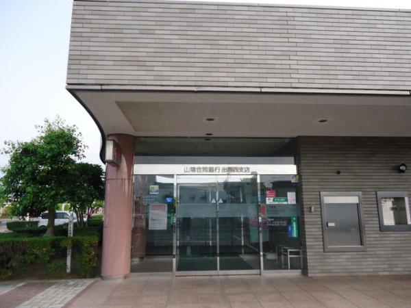 リーベ(山陰合同銀行出雲西支店)