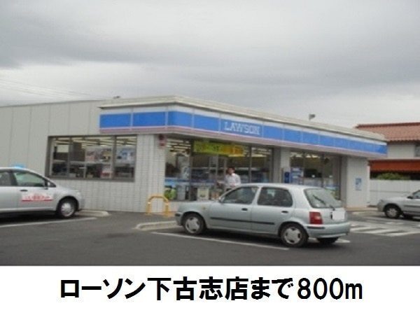 メイゾネット(ローソン出雲下古志店)