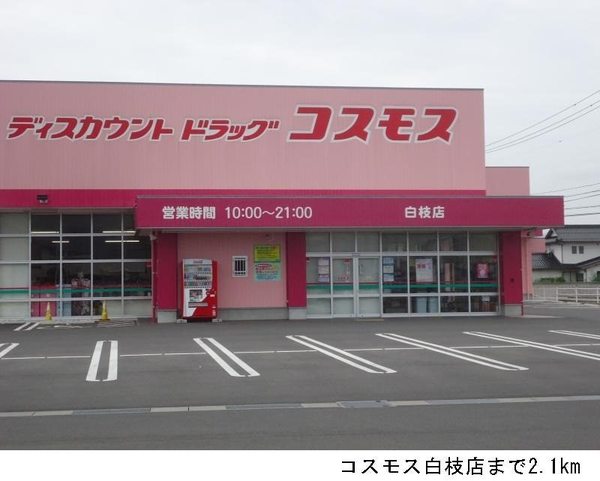 メゾン グランベルV(ディスカウントドラッグコスモス白枝店)