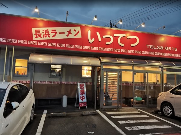 サンクリアマンション晴(長浜ラーメンいってつ)