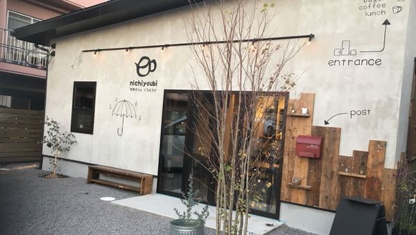 櫻田店舗(駅裏カフェnichiyoubi)