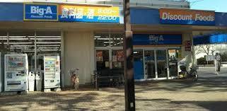 上尾小泉 畑田ビル(ビッグ・エー西上尾店)