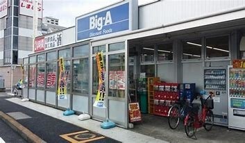 ウエストアベニュー(ビッグ・エー宮原店)