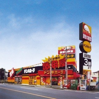 ウエストアベニュー(ドン・キホーテ大宮店)