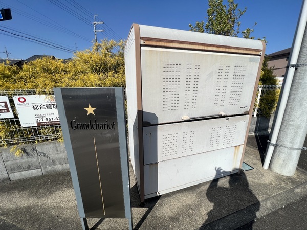 グランシャリオ　野洲市行畑2丁目