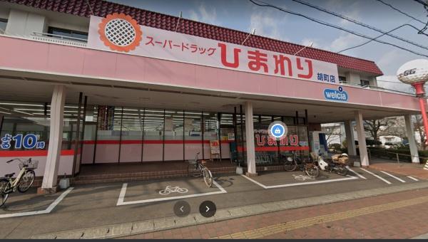 大黒ビル(スーパードラッグひまわり胡町店)
