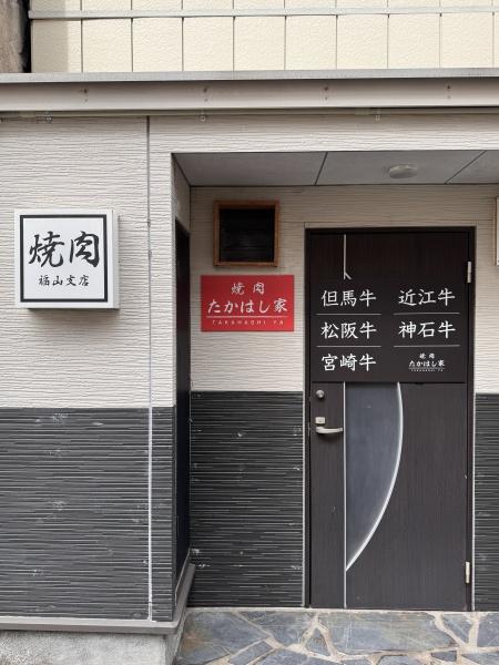 福山市今津町４丁目の店舗（一戸建）