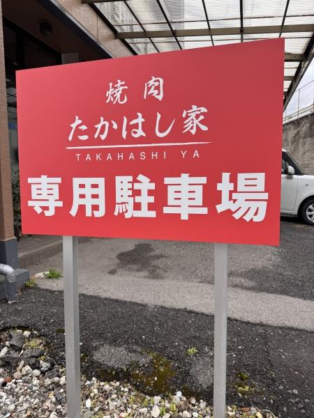 今津町4丁目　焼肉屋・居酒屋店舗