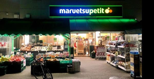 ルフォンプログレ渋谷ヒルトップ(マルエツプチ渋谷神泉店)