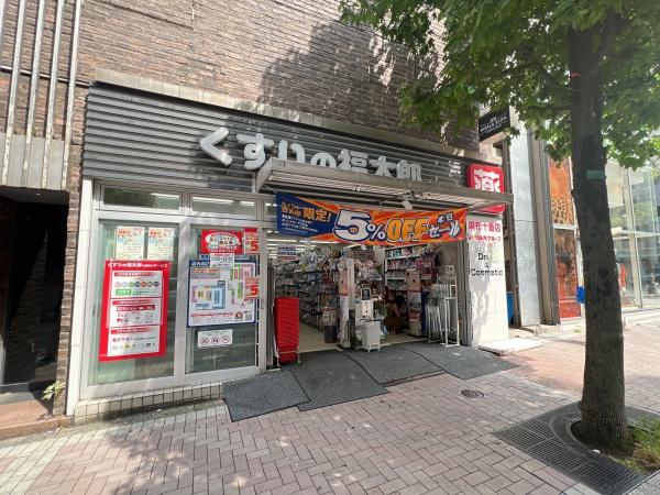 フォレ麻布十番(くすりの福太郎麻布十番店)