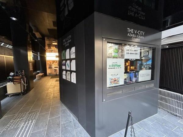 ＴＨＥ　Ｖ－ＣＩＴＹ麻布十番ＣＥＮＴＲＥ