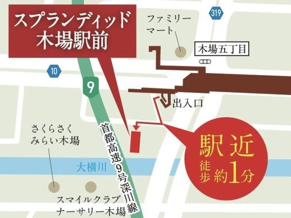 スプランディッド木場駅前
