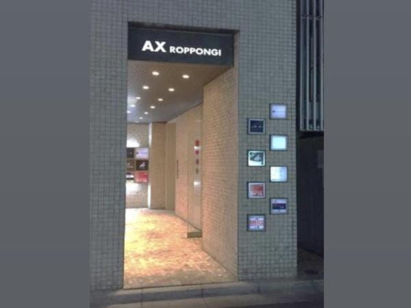 AX六本木ビル