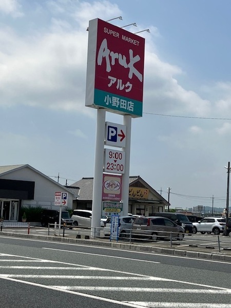 シャーメゾンELAN B棟(アルク 小野田店)