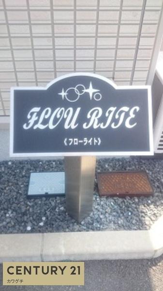 フローライト