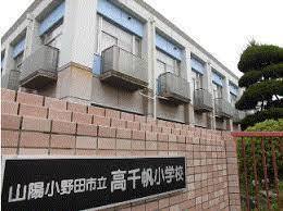 山陽小野田市くし山２丁目のアパート(山陽小野田市立高千帆小学校)