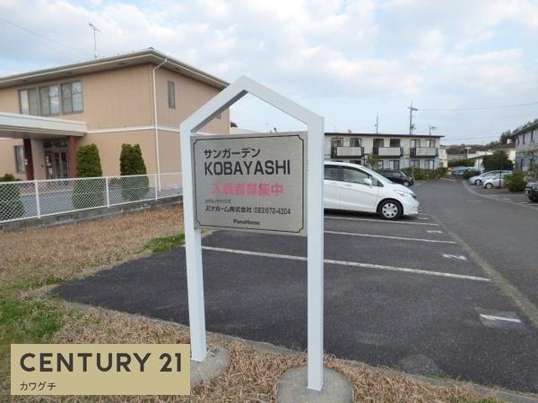 サンガーデンKOBAYASHI　C棟