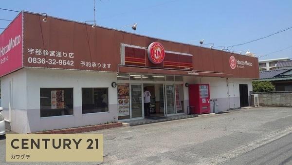 ピノ・ドルチェⅡ(ほっともっと　宇部参宮通り店)