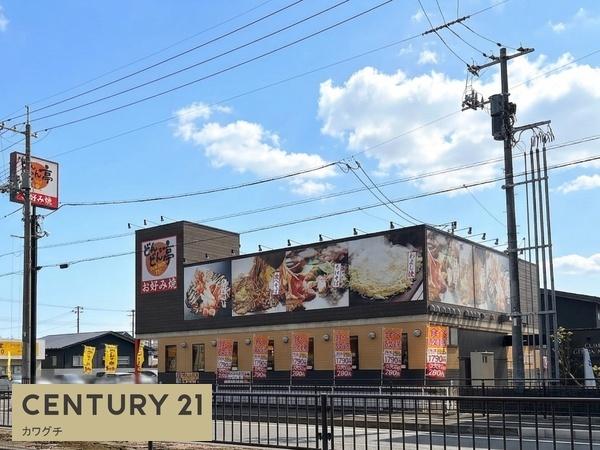 アンビエンテ宇部山口(どんどん亭宇部店)