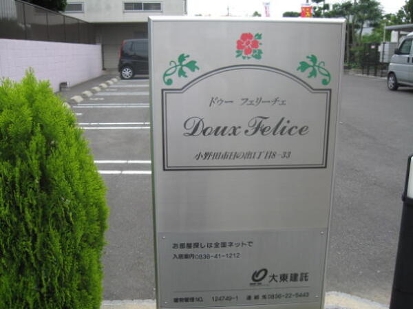 ドゥー　フェリーチェ