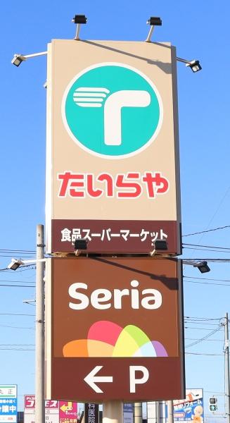 栃木市大塚町 戸建て(たいらや栃木都賀店)