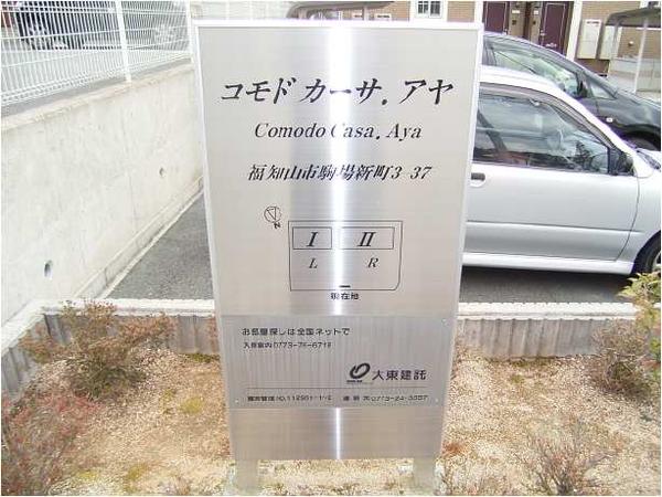 福知山市駒場新町３丁目のアパート