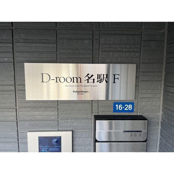 D-room名駅F棟