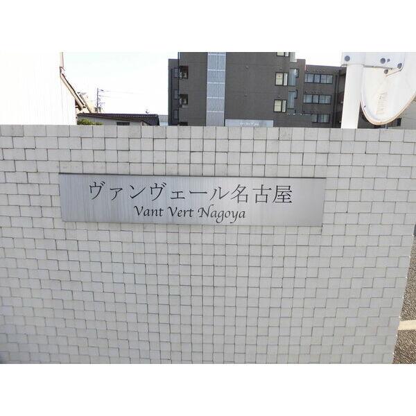 ヴァンヴェール名古屋(プラン利用可)