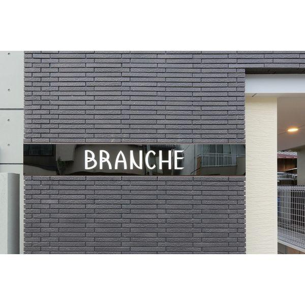 Branche吹上