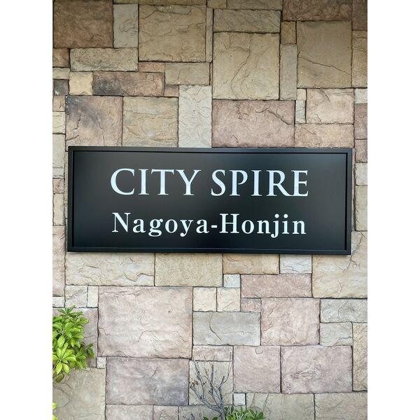 CITYSPIRE名古屋本陣