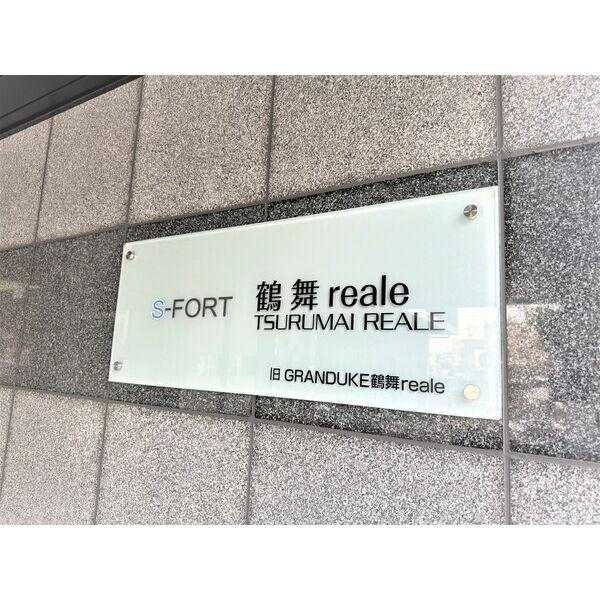 S-FORT鶴舞reale(リアーレ)