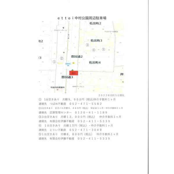 ettoi中村公園(エトワ中村公園)
