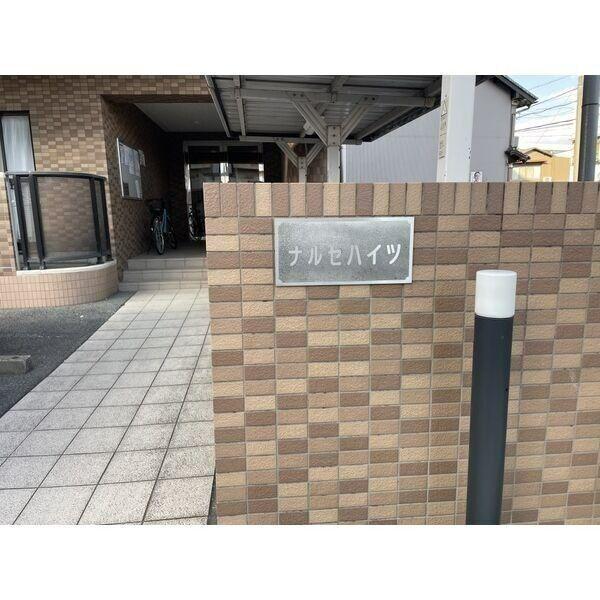 ナルセハイツ