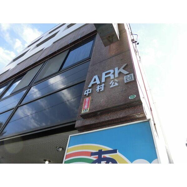 ARK中村公園(アークナカムラコウエン)