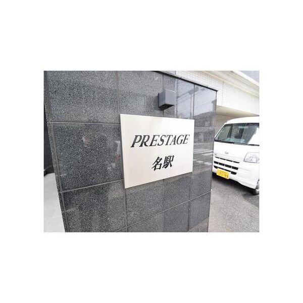PRESTAGE名駅