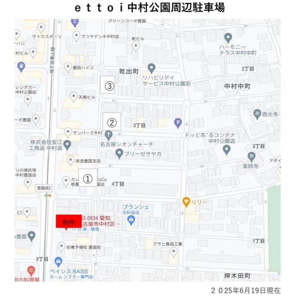 ettoi中村公園(エトワ中村公園)