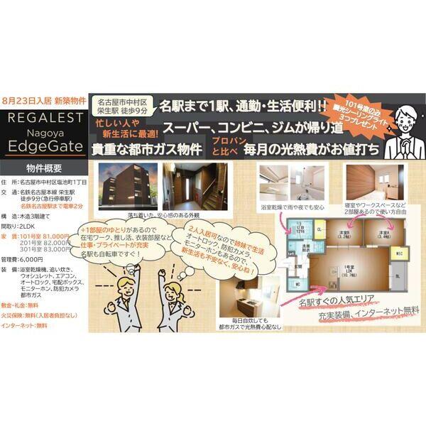 REGALESTNagoyaEdgeGate