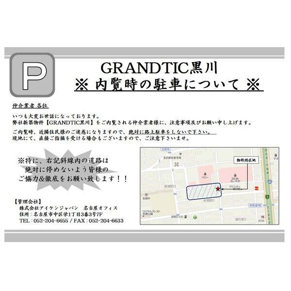 GRANDTIC黒川