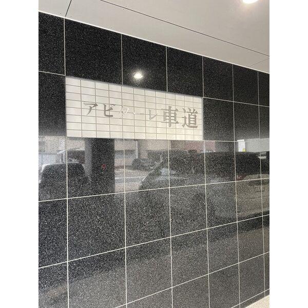アビターレ車道
